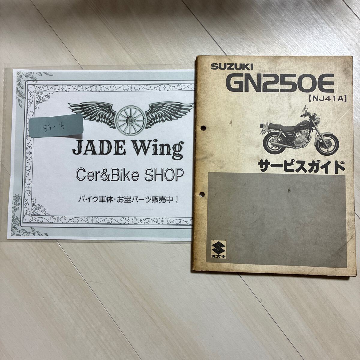 GN280E NJ41A スズキ サービスマニュアル 整備書 サービスガイド拍卖