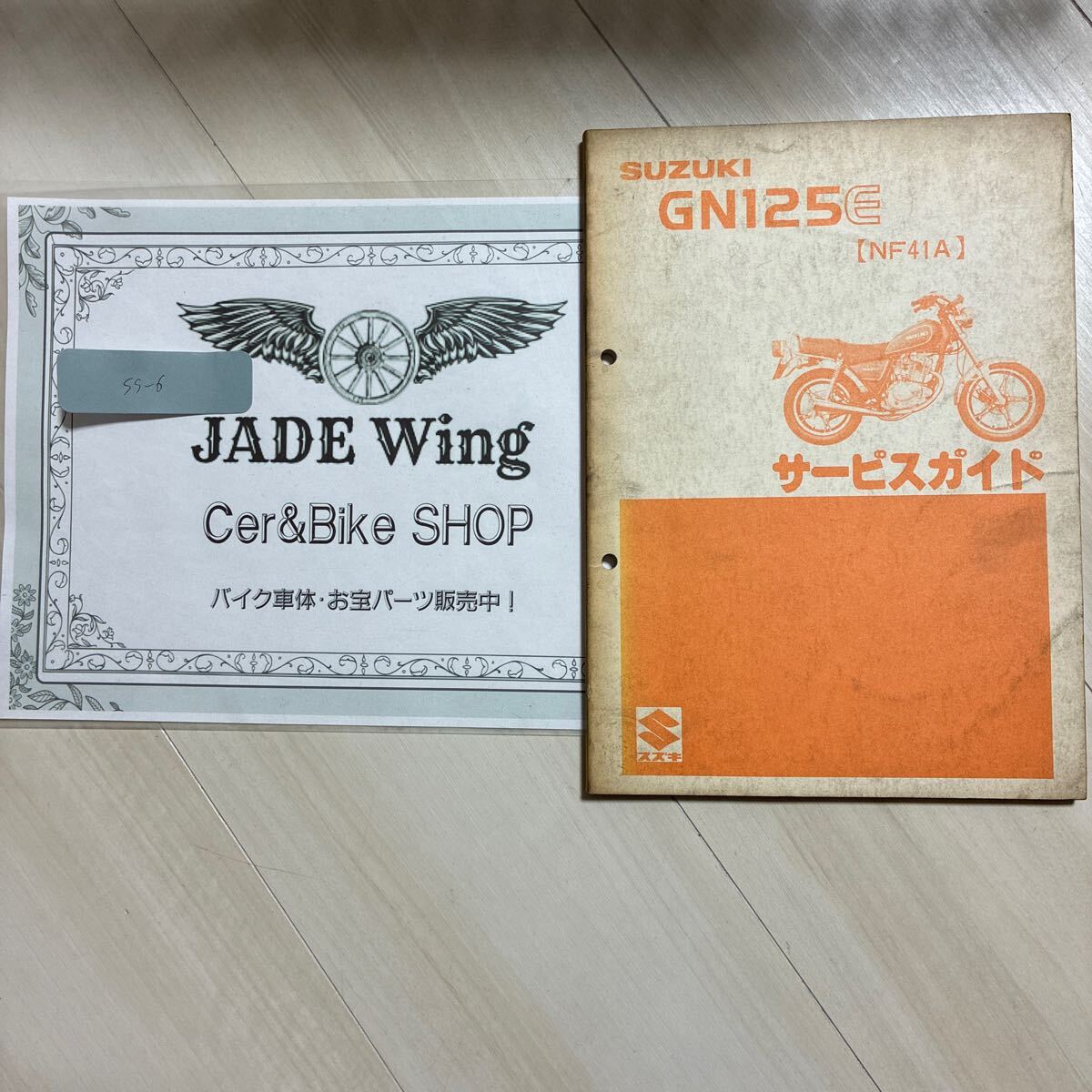 gn125e nf41a スズキ サービスガイド サービスマニュアル 整備書拍卖