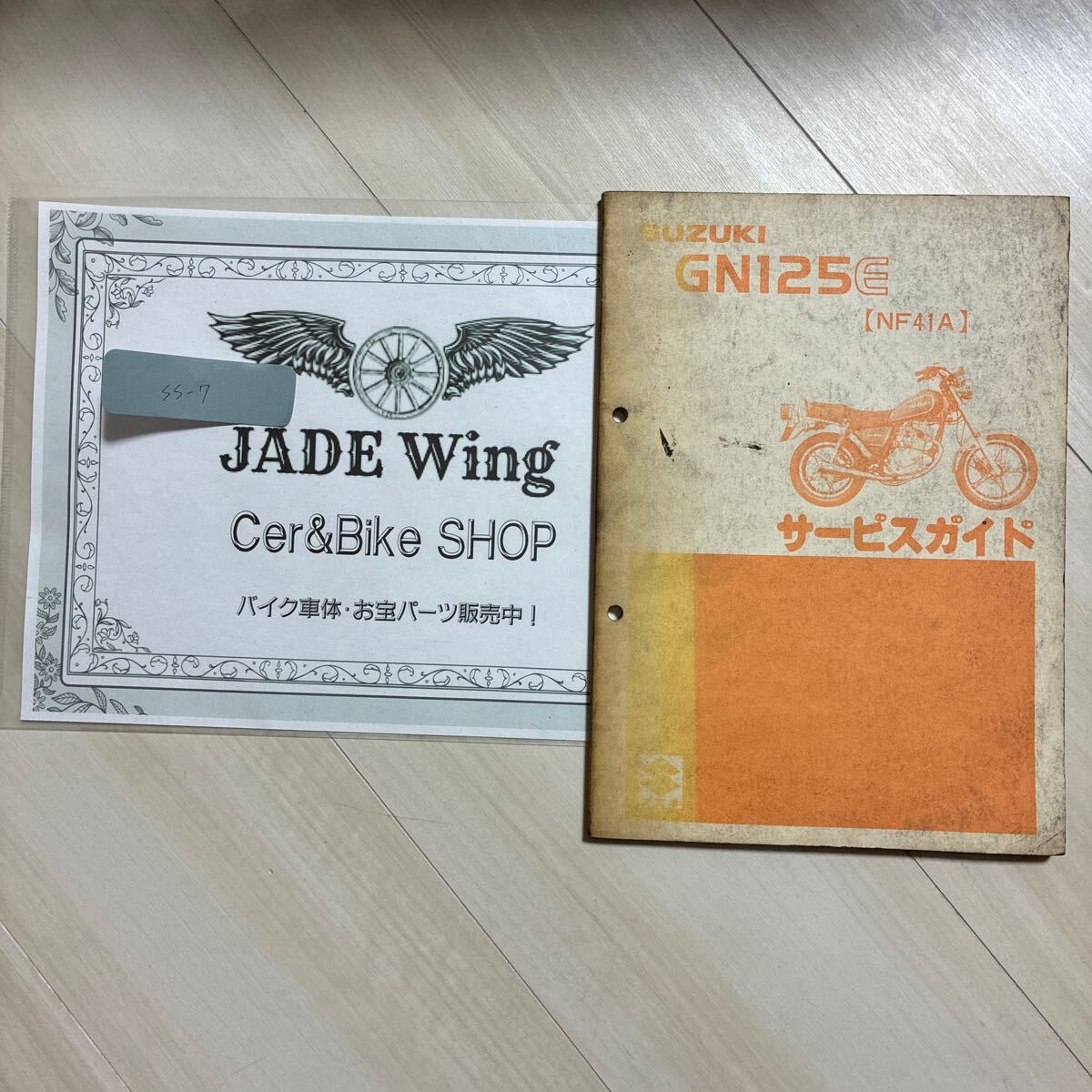 gn125e nf41a サービスマニュアル サービスガイド スズキ 整備書拍卖