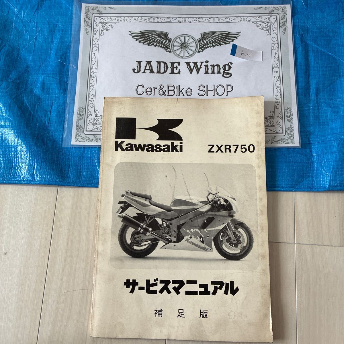 zxr750 カワサキ サービスマニュアル 整備書 zx750j拍卖