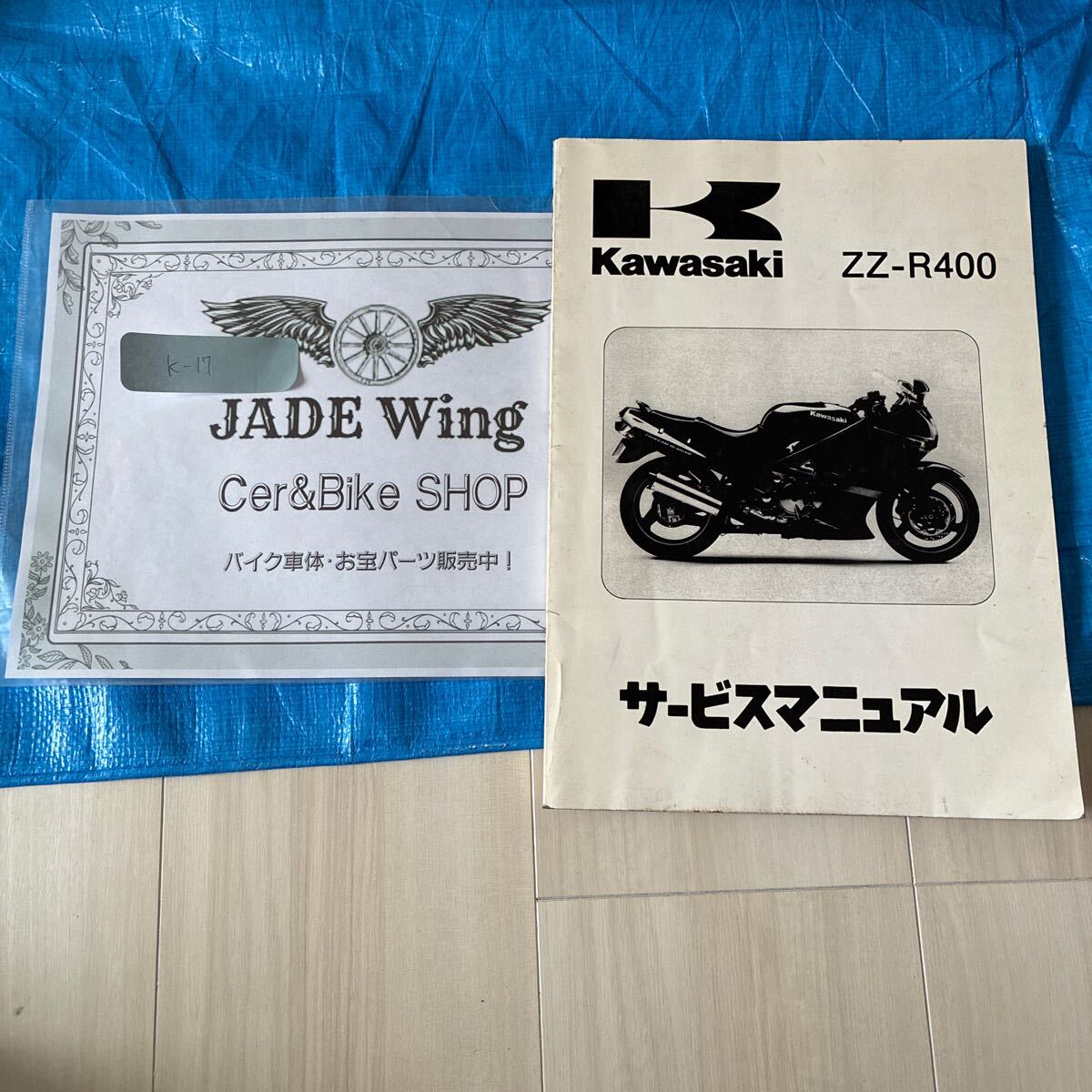 ZZ-R400 サービスマニュアル カワサキ 整備書 1990〜1992拍卖
