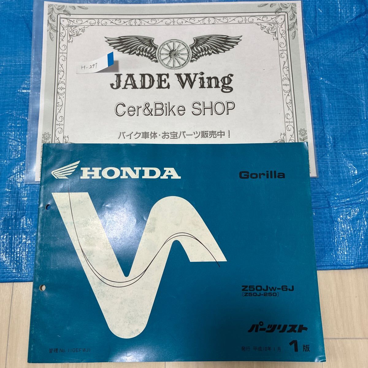 ゴリラ z50j ホンダ パーツリスト パーツカタログ 整備書 1版拍卖