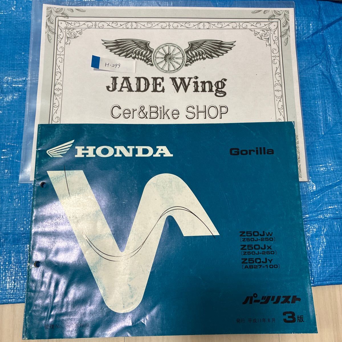 ゴリラ z50j ab27 ホンダ パーツリスト パーツカタログ 整備書拍卖