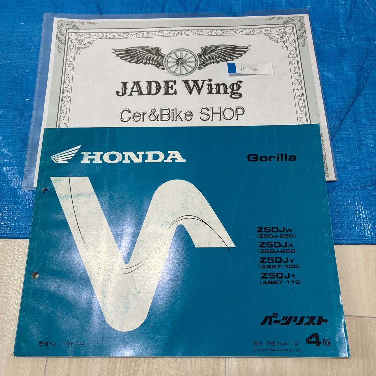 ゴリラ z50j ab27 パーツカタログ パーツリスト 4版拍卖