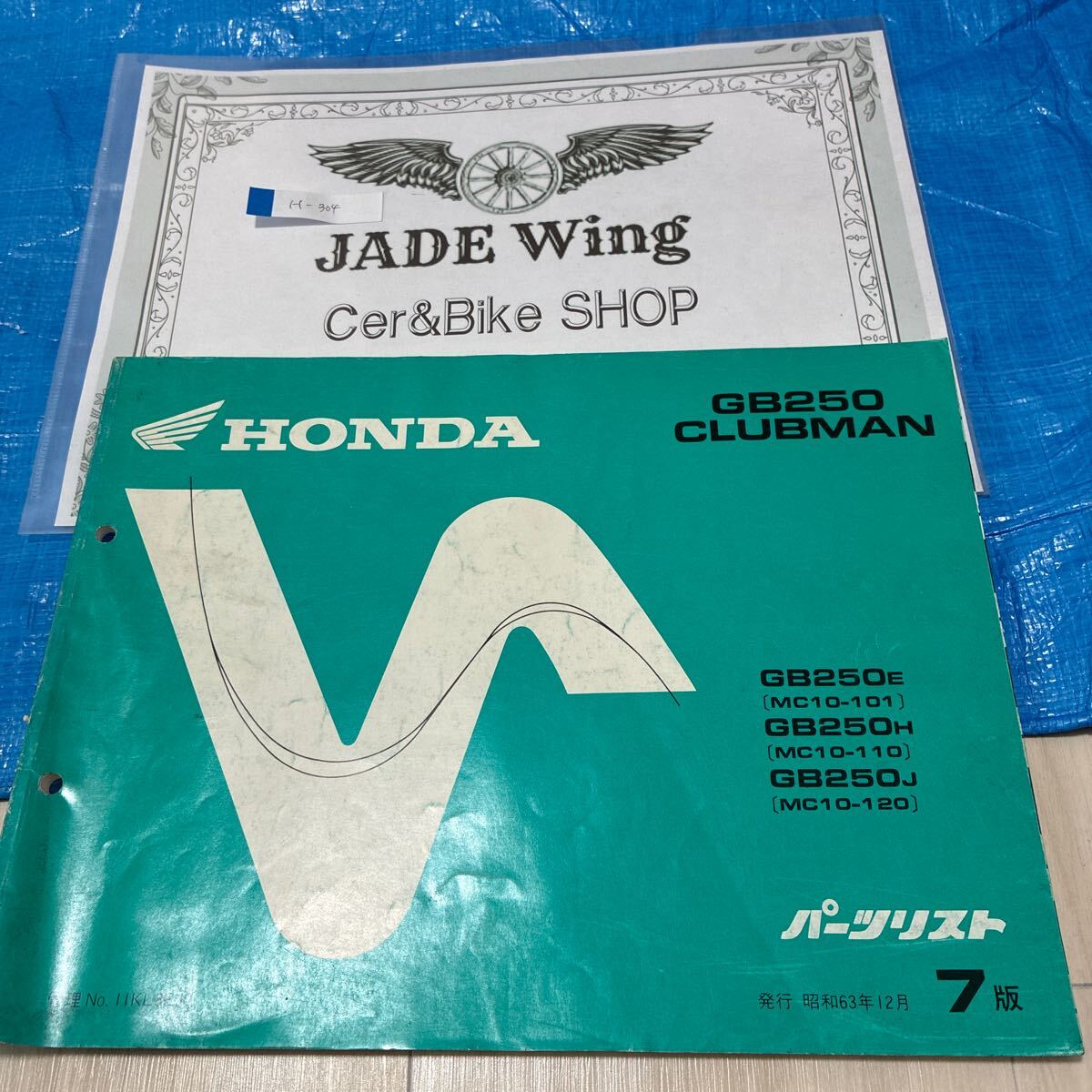 クラブマン GB250 MC10 ホンダ パーツリスト パーツカタログ拍卖