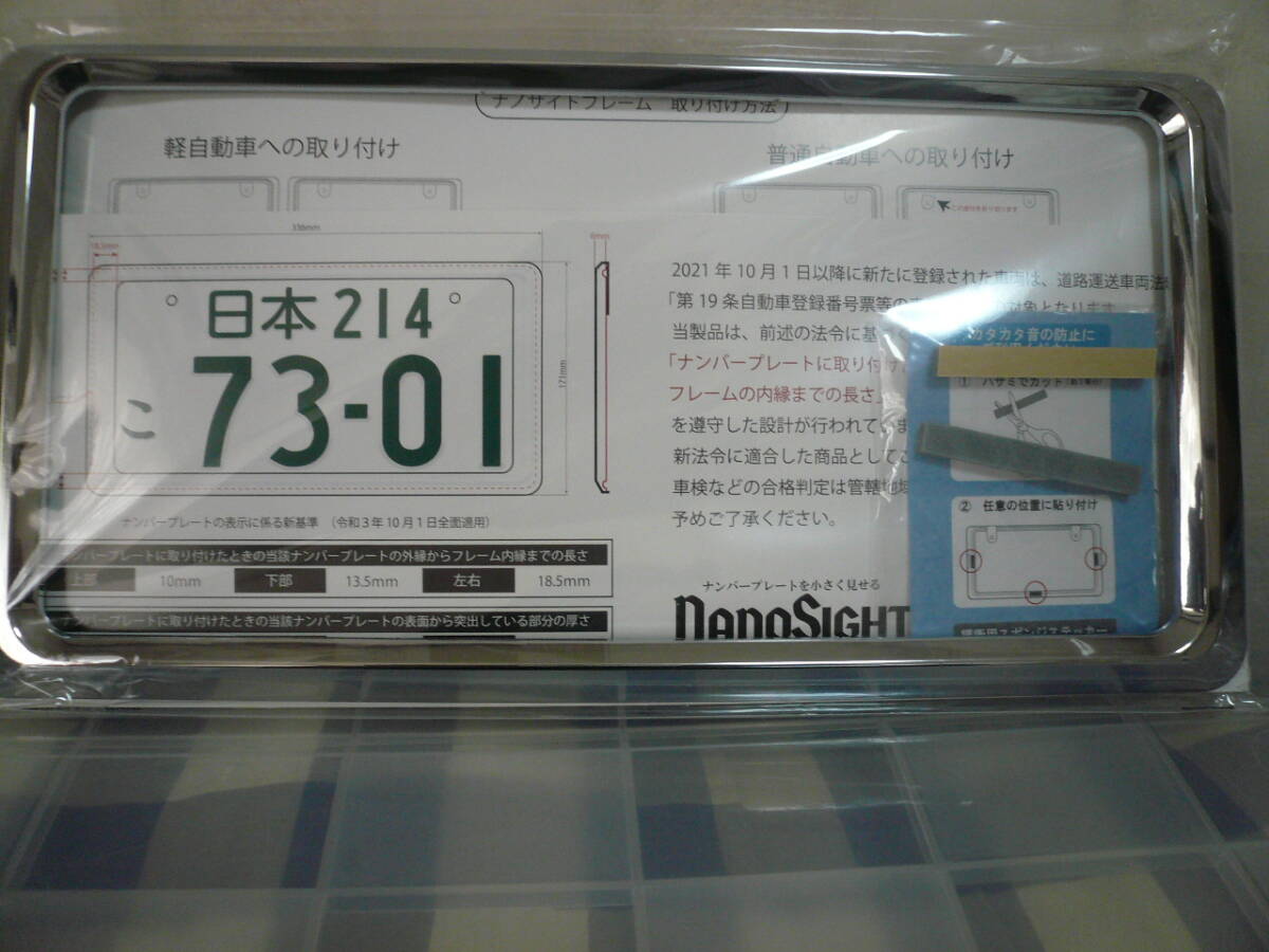 送料込み【新法規対応品】SALE☆NEW★ NanoSight 2枚セット クローム メッキ ライセンスフレーム ナンバーフレーム補償追跡全国全日配達 拍卖
