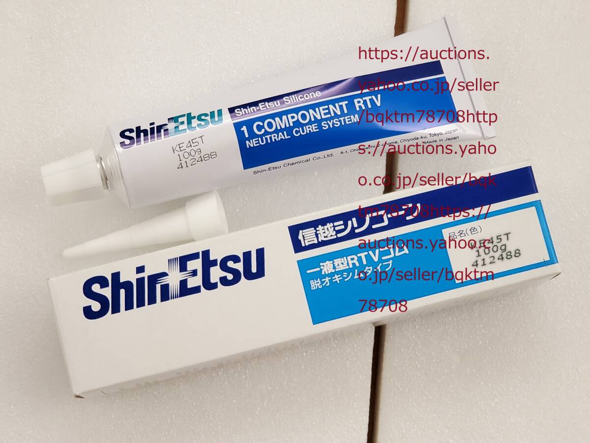 信越シリコーン 一液型RTVゴム 脱オキシムタイプ KE45T拍卖