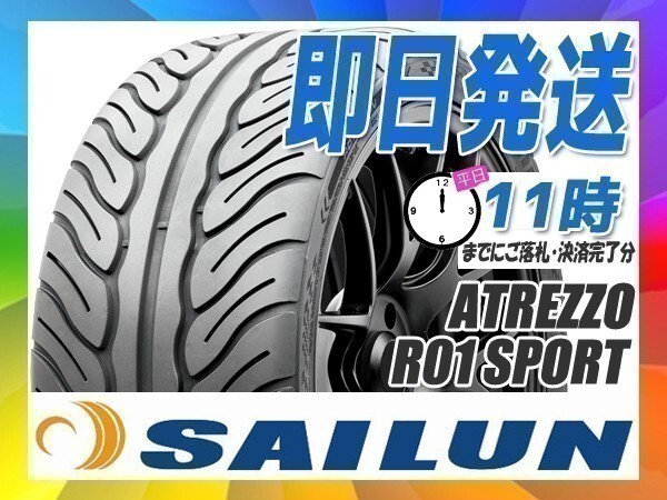 サマータイヤ(ドリフトにも) 195/55R15 4本送料税込41,600円 SAILUN(サイレン) ATREZZO R01 SPORT (新品 当日発送)拍卖