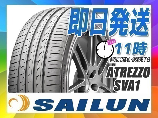 サマータイヤ 255/40R19 4本セット(4本SET) SAILUN(サイレン) ATREZZO SVA1 (新品 当日発送)拍卖