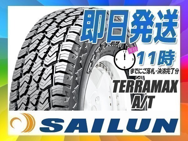 オールテレーン 245/65R17 4本セット(4本SET) SAILUN(サイレン) TERRAMAX A/T (AT) (新品 当日発送)拍卖