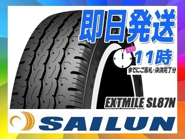 サマータイヤ(ホワイトリボン) 205/70R15 106/104R 1本価格(単品) SAILUN(サイレン) EXTMILE SL87N (新品 当日発送 送料無料)拍卖