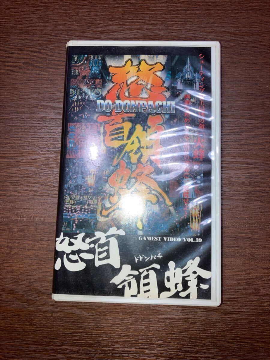 VHS 怒首領蜂拍卖