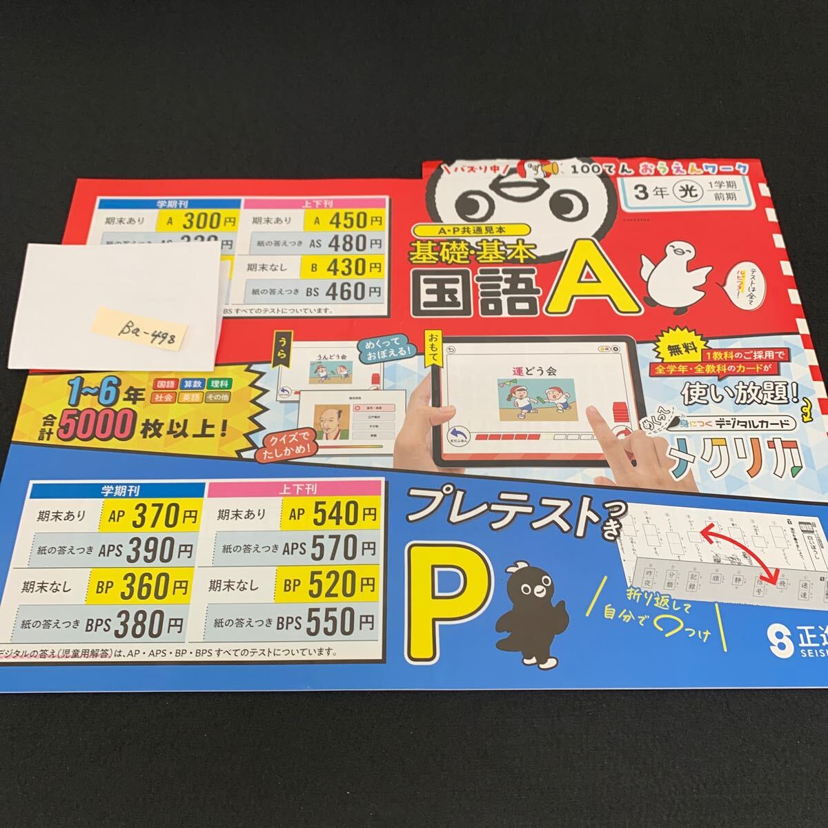 Ba-498/3年生/1学期/前期/正進社/小学生 国語 算数 英語 社会 理科 漢字 家庭科 テキスト テスト用紙 教材 文章問題 計算/L7/706002拍卖