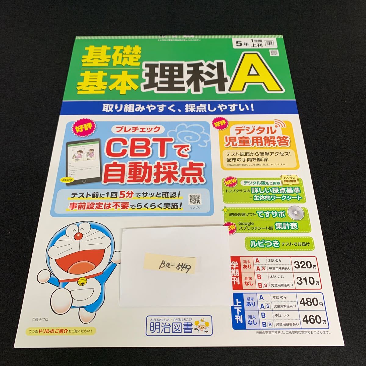 Ba-549/5年生/1学期/上刊/明治図書出版/小学生 国語 算数 英語 社会 理科 漢字 家庭科 テキスト テスト用紙 教材 文章問題 計算/L7/706002拍卖