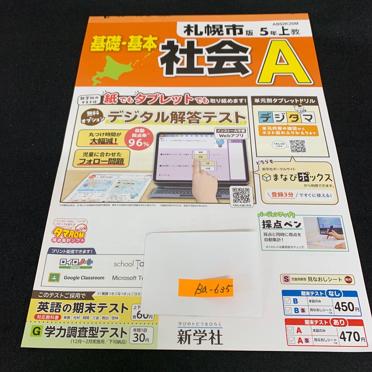 Ba-635/5年生/上/札幌市版/新学社/小学生 国語 算数 英語 社会 理科 漢字 家庭科 テキスト テスト用紙 教材 文章問題 計算/L7/706003拍卖