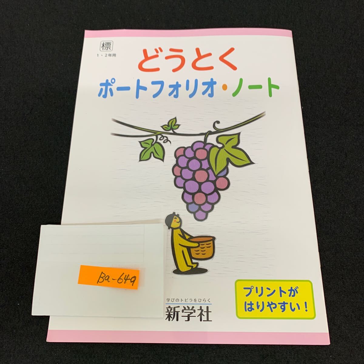 Ba-649/12年生用/どうとく/新学社/小学生 国語 算数 英語 社会 理科 漢字 家庭科 テキスト テスト用紙 教材 文章問題 計算/L7/706003拍卖