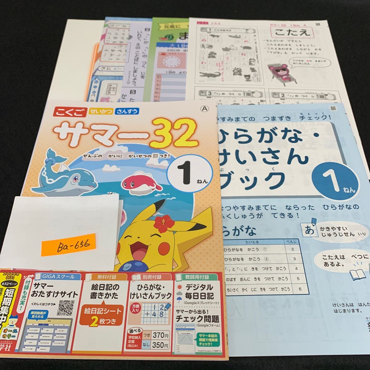 Ba-656/1年生/新学社/小学生 国語 算数 英語 社会 理科 漢字 家庭科 テキスト テスト用紙 教材 文章問題 計算/L7/706003拍卖
