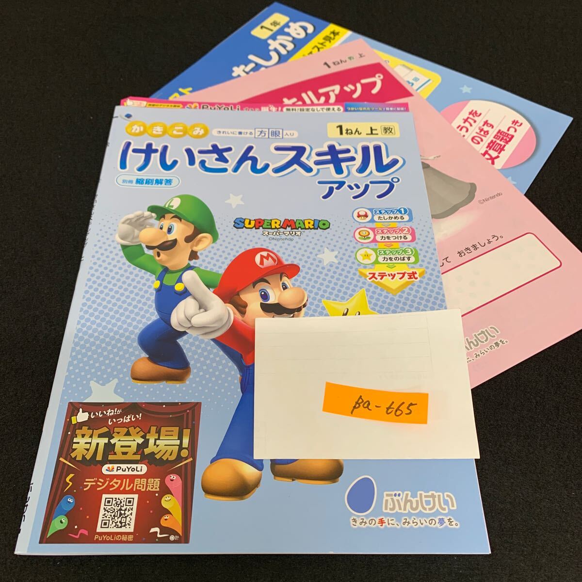 Ba-665/1年生/上/文渓堂/小学生 国語 算数 英語 社会 理科 漢字 家庭科 テキスト テスト用紙 教材 文章問題 計算/L7/706003拍卖