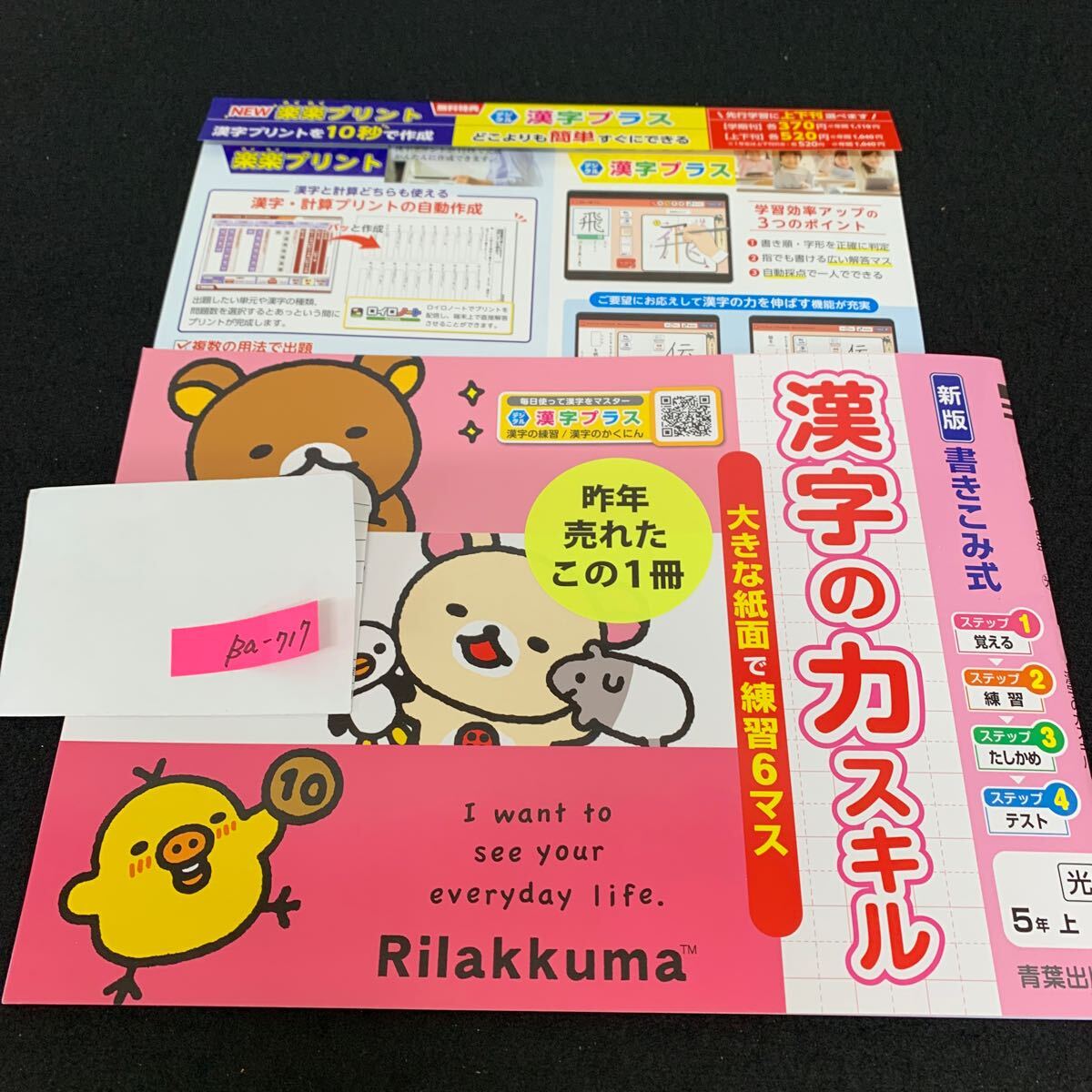 Ba-717/5年生/上/青葉出版/小学生 国語 算数 英語 社会 理科 漢字 家庭科 テキスト テスト用紙 教材 文章問題 計算/L7/706004拍卖