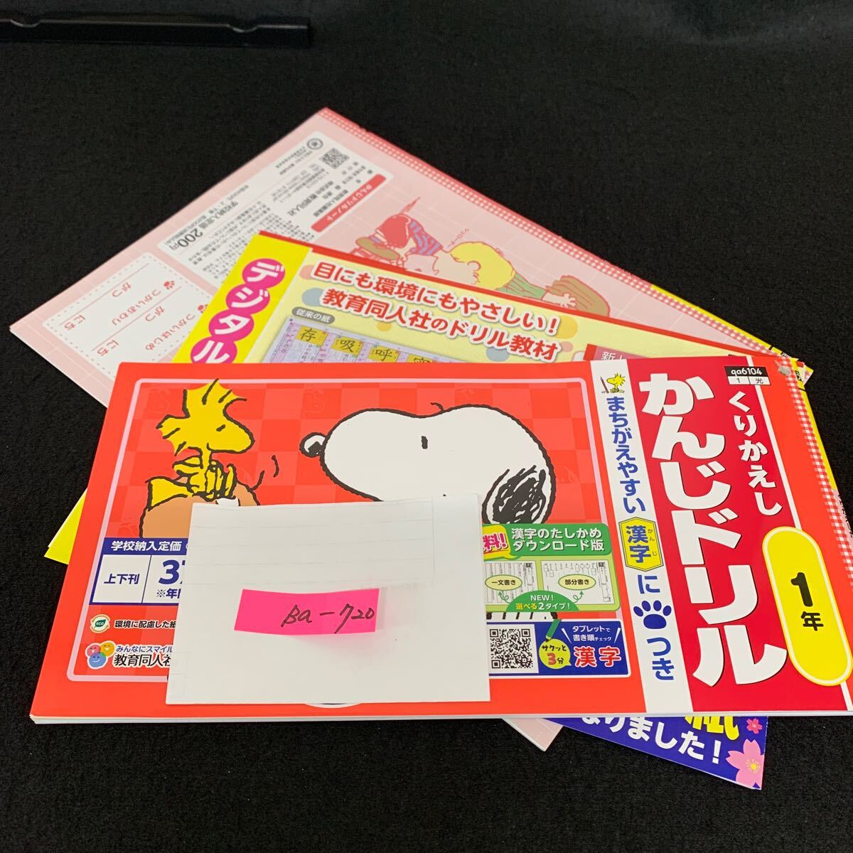 Ba-720/1年生/教育同人社/小学生 国語 算数 英語 社会 理科 漢字 家庭科 テキスト テスト用紙 教材 文章問題 計算/L7/706005拍卖