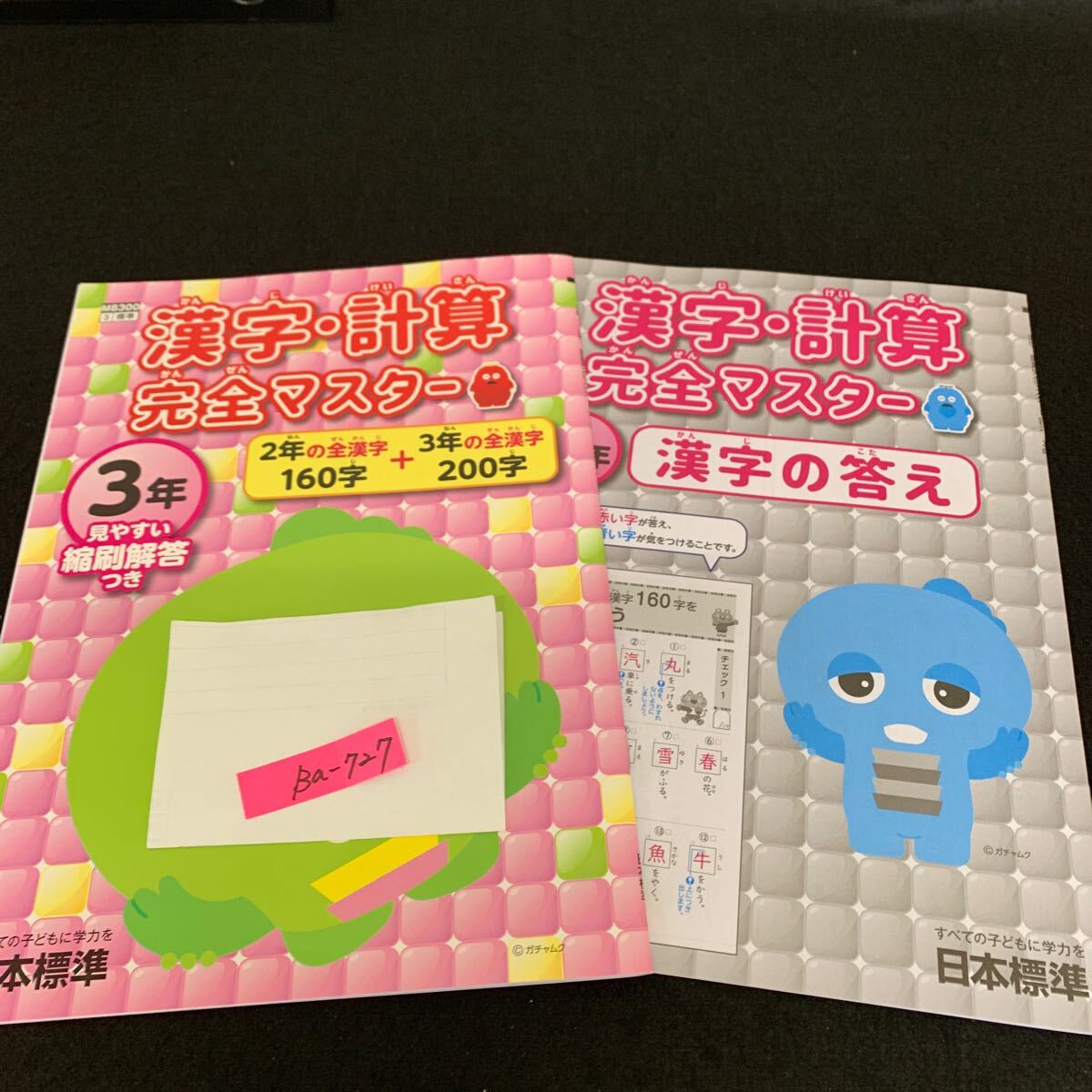 Ba-727/3年生/日本標準/小学生 国語 算数 英語 社会 理科 漢字 家庭科 テキスト テスト用紙 教材 文章問題 計算/L7/706005拍卖