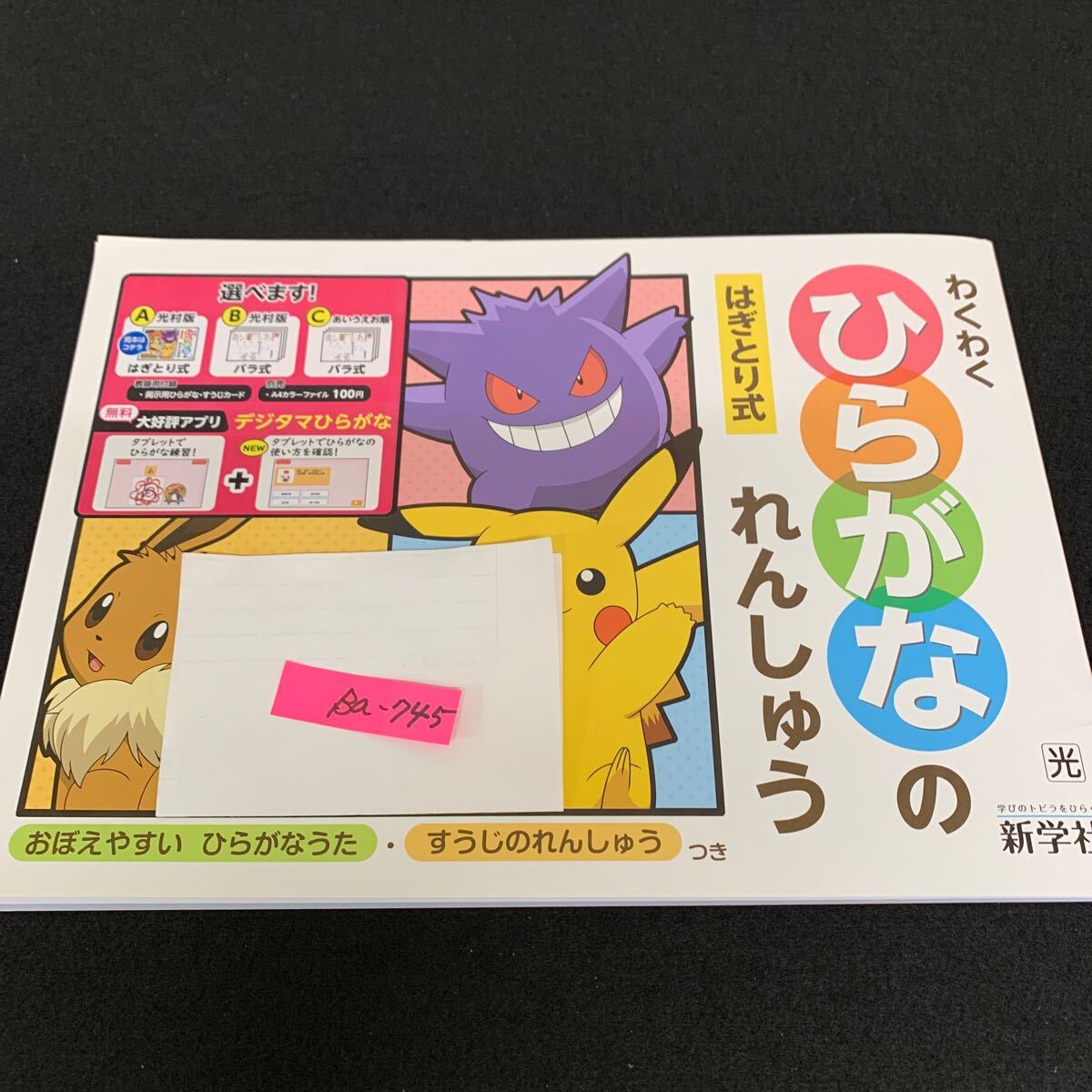 Ba-745/ひらがなのれんしゅう/新学社/小学生 国語 算数 英語 社会 理科 漢字 家庭科 テキスト テスト用紙 教材 文章問題 計算/L7/706005拍卖