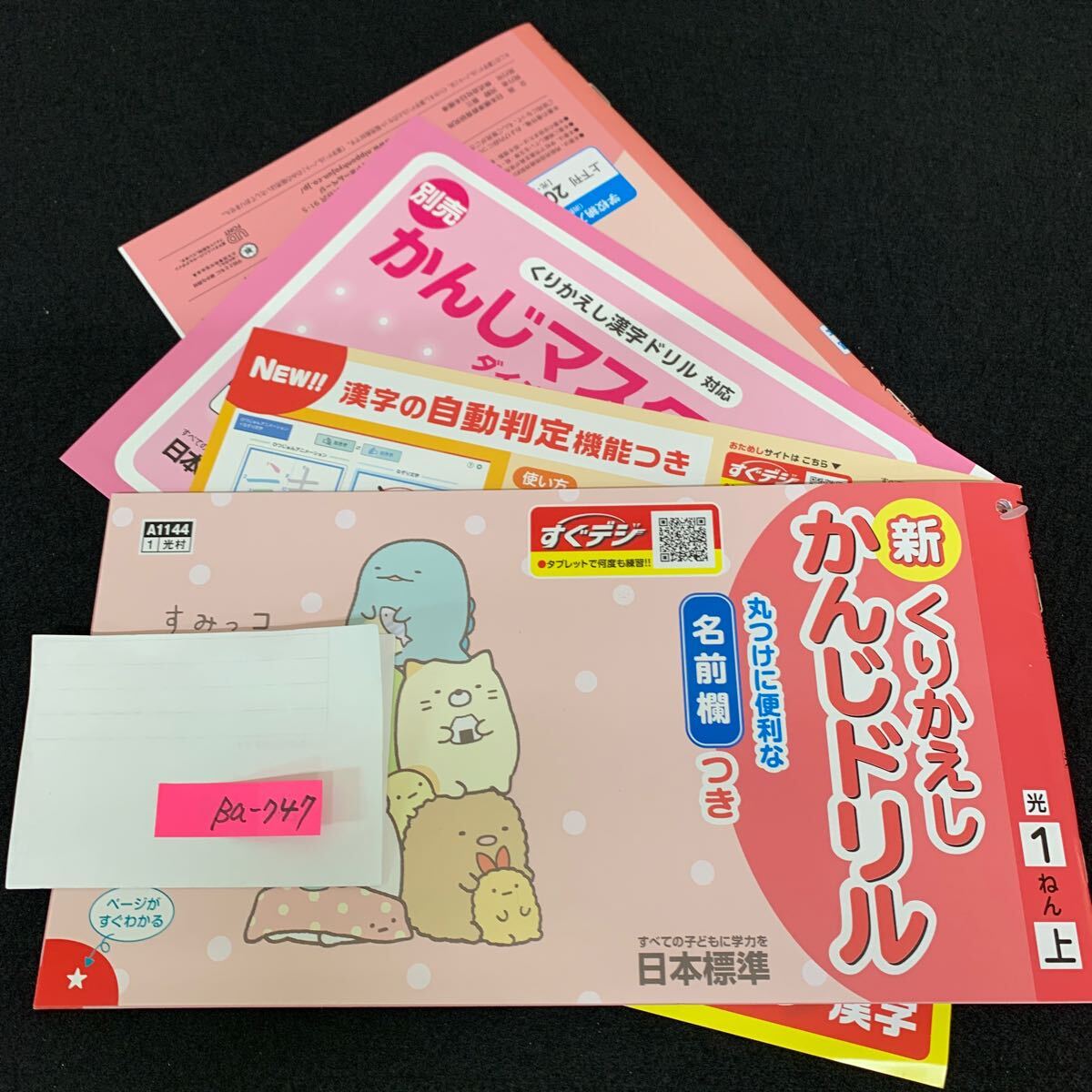 Ba-747/1年生/上/日本標準/小学生 国語 算数 英語 社会 理科 漢字 家庭科 テキスト テスト用紙 教材 文章問題 計算/L7/706005拍卖