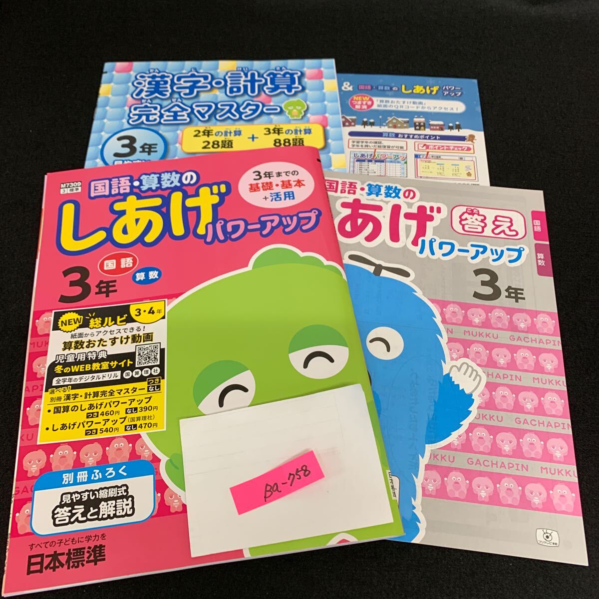Ba-758/3年生/日本標準/小学生 国語 算数 英語 社会 理科 漢字 家庭科 テキスト テスト用紙 教材 文章問題 計算/L7/706005拍卖