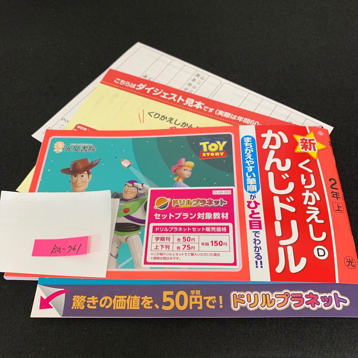 Ba-761/2年生/上/光文書院/小学生 国語 算数 英語 社会 理科 漢字 家庭科 テキスト テスト用紙 教材 文章問題 計算/L7/706005拍卖