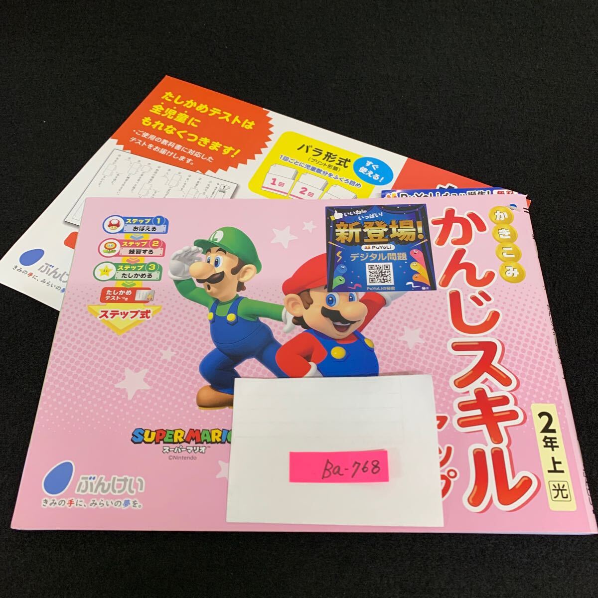 Ba-768/2年生/上/文渓堂/小学生 国語 算数 英語 社会 理科 漢字 家庭科 テキスト テスト用紙 教材 文章問題 計算/L7/706005拍卖