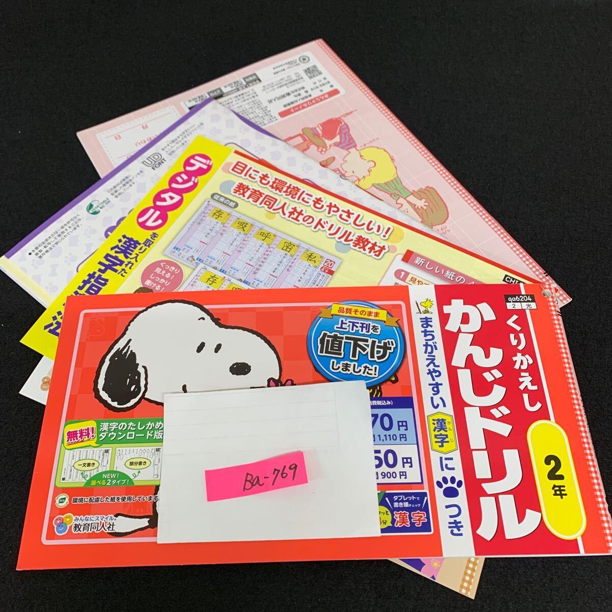 Ba-769/2年生/教育同人社/小学生 国語 算数 英語 社会 理科 漢字 家庭科 テキスト テスト用紙 教材 文章問題 計算/L7/706005拍卖