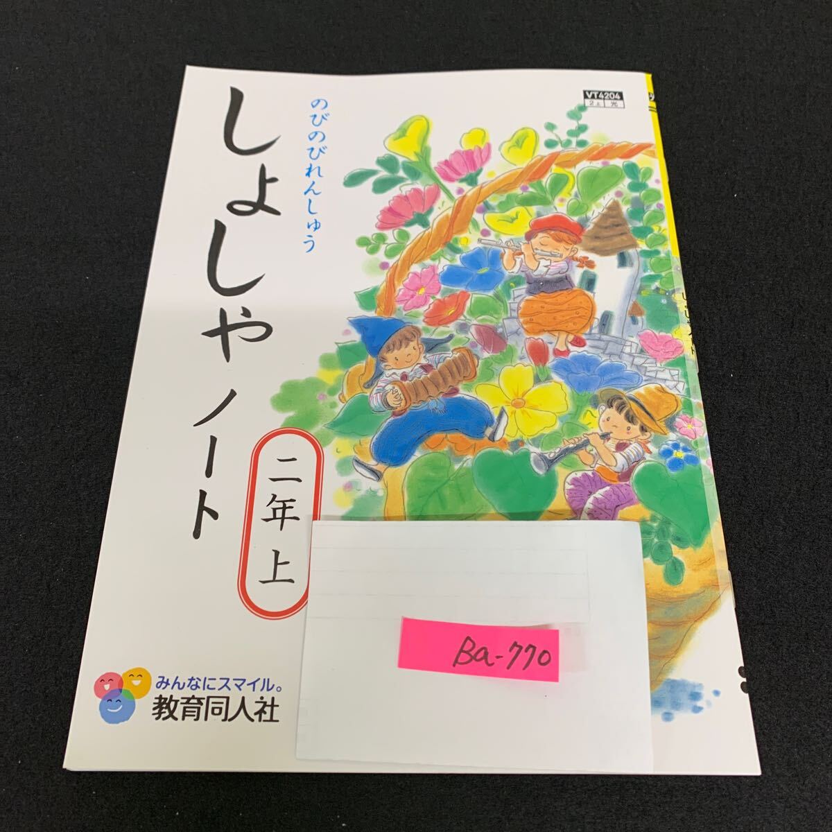 Ba-770/2年生/上/しょしゃ/小学生 国語 算数 英語 社会 理科 漢字 家庭科 テキスト テスト用紙 教材 文章問題 計算/L7/706005拍卖