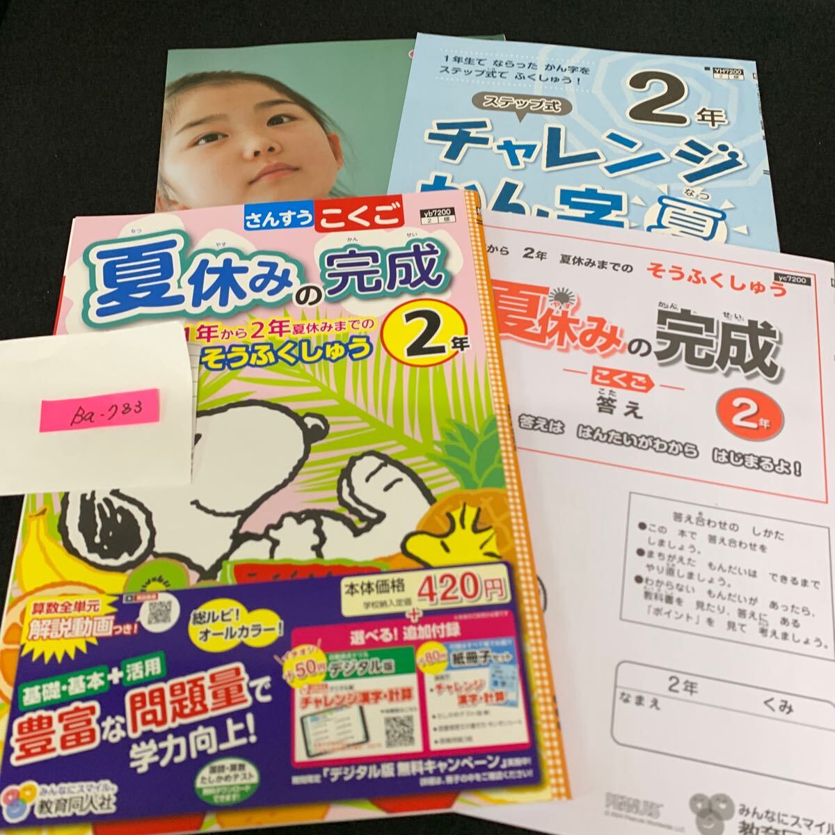 Ba-783/2年生/教育同人社/小学生 国語 算数 英語 社会 理科 漢字 家庭科 テキスト テスト用紙 教材 文章問題 計算/L7/706006拍卖