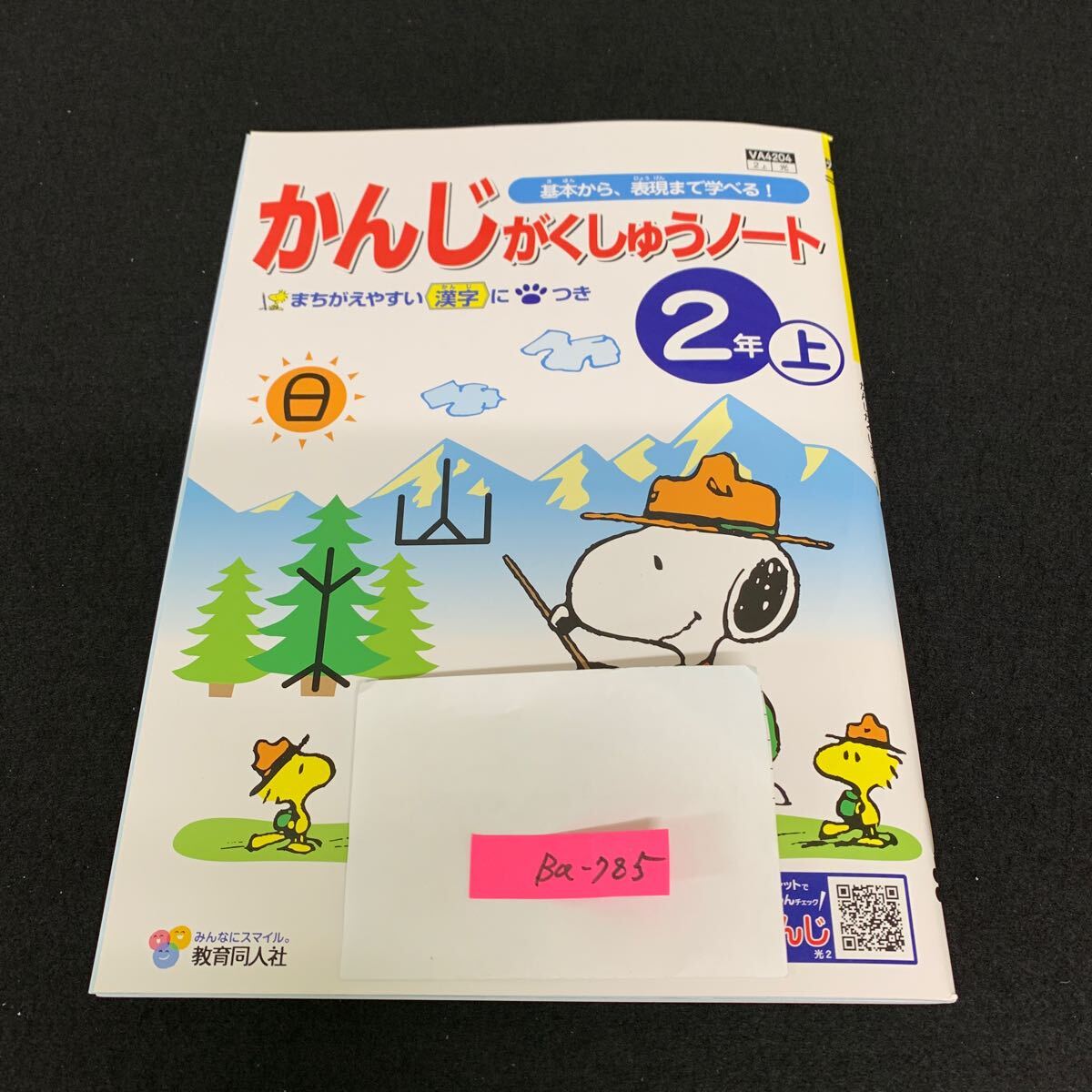 Ba-785/2年生/上/教育同人社/小学生 国語 算数 英語 社会 理科 漢字 家庭科 テキスト テスト用紙 教材 文章問題 計算/L7/706006拍卖