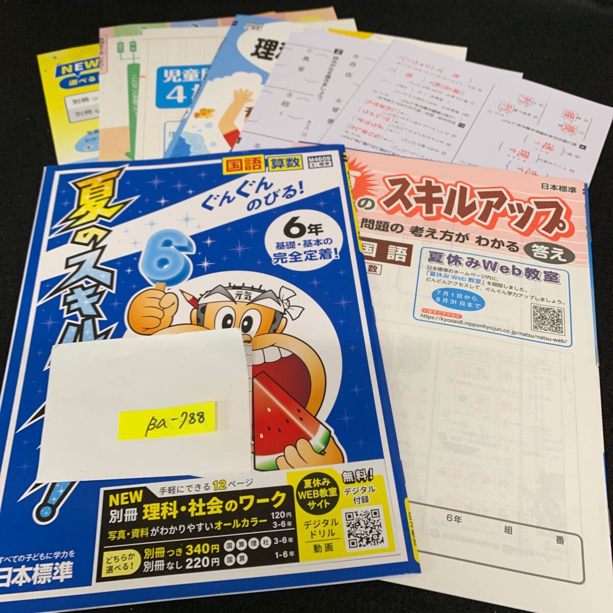 Ba-788/6年生/日本標準/小学生 国語 算数 英語 社会 理科 漢字 家庭科 テキスト テスト用紙 教材 文章問題 計算/L7/706006拍卖