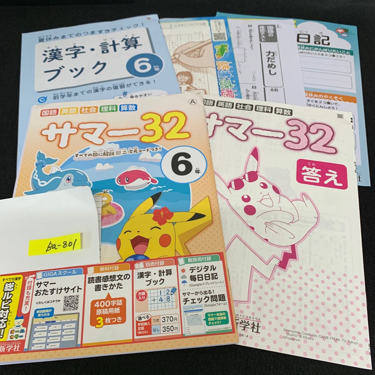 Ba-801/6年生/新学社/小学生 国語 算数 英語 社会 理科 漢字 家庭科 テキスト テスト用紙 教材 文章問題 計算/L7/706006拍卖