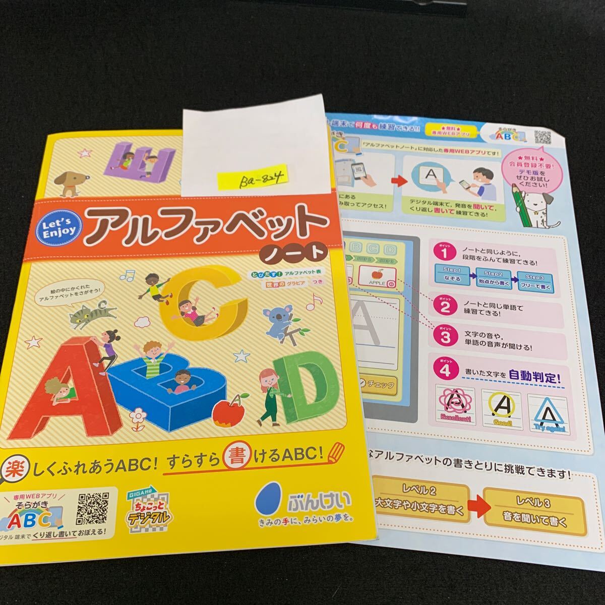 Ba-824/アルファベットノート/文渓堂/小学生 国語 算数 英語 社会 理科 漢字 家庭科 テキスト テスト用紙 教材 文章問題 計算/L7/706006拍卖
