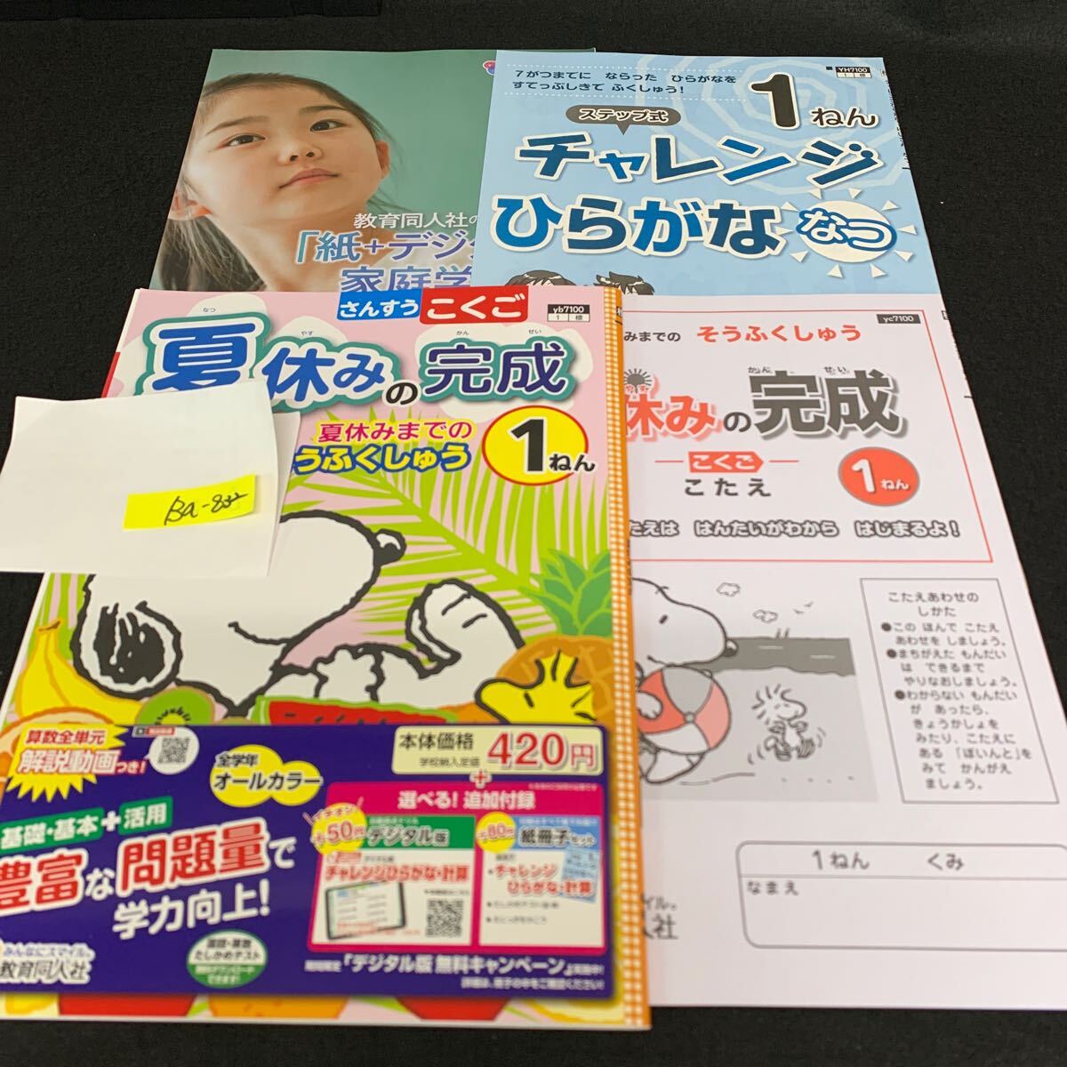 Ba-832/1年生/教育同人社/小学生 国語 算数 英語 社会 理科 漢字 家庭科 テキスト テスト用紙 教材 文章問題 計算/L7/706006拍卖