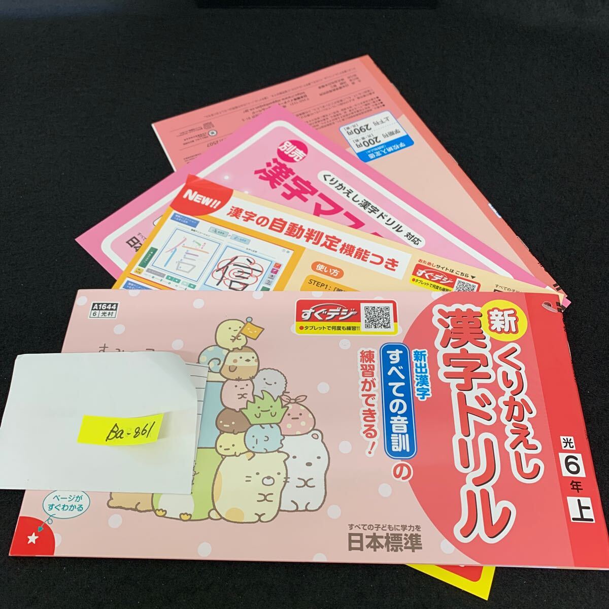 Ba-861/6年生/上/日本標準/小学生 国語 算数 英語 社会 理科 漢字 家庭科 テキスト テスト用紙 教材 文章問題 計算/L7/706009拍卖