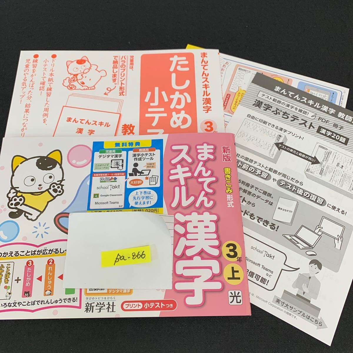 Ba-866/3年生/上/新学社/小学生 国語 算数 英語 社会 理科 漢字 家庭科 テキスト テスト用紙 教材 文章問題 計算/L7/706009拍卖