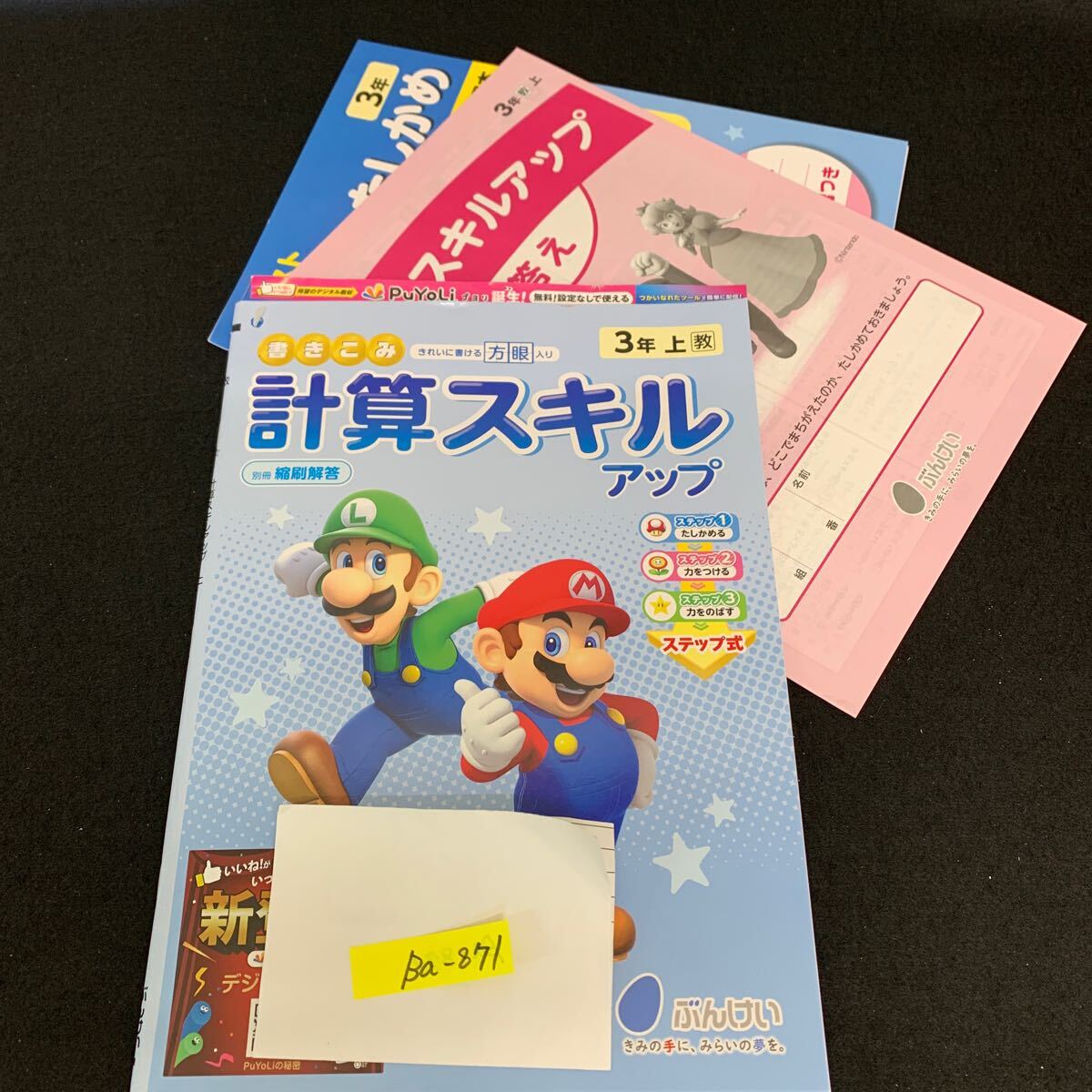 Ba-871/3年生/上/文渓堂/小学生 国語 算数 英語 社会 理科 漢字 家庭科 テキスト テスト用紙 教材 文章問題 計算/L7/706009拍卖