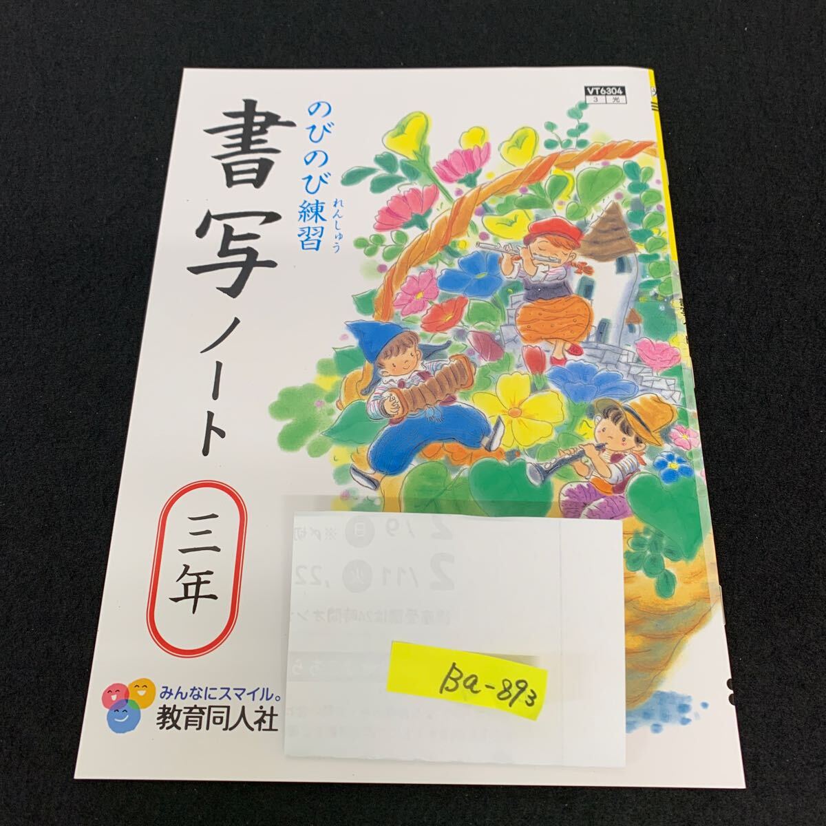Ba-893/3年生/教育同人社/書写/小学生 国語 算数 英語 社会 理科 漢字 家庭科 テキスト テスト用紙 教材 文章問題 計算/L7/706009拍卖