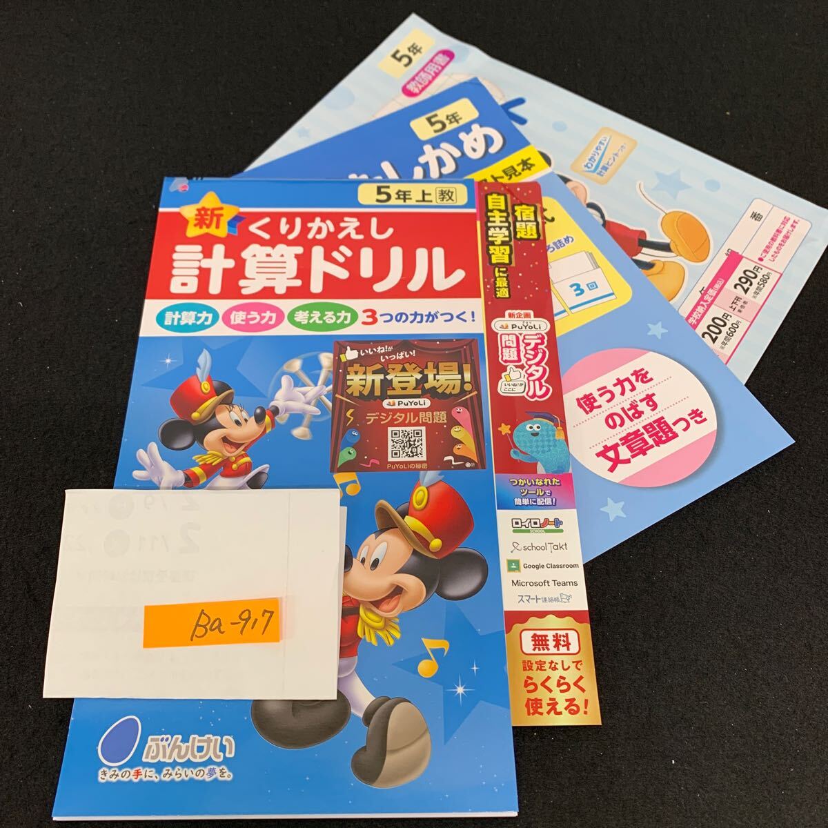 Ba-917/5年生/上/文渓堂/小学生 国語 算数 英語 社会 理科 漢字 家庭科 テキスト テスト用紙 教材 文章問題 計算/L7/706009拍卖