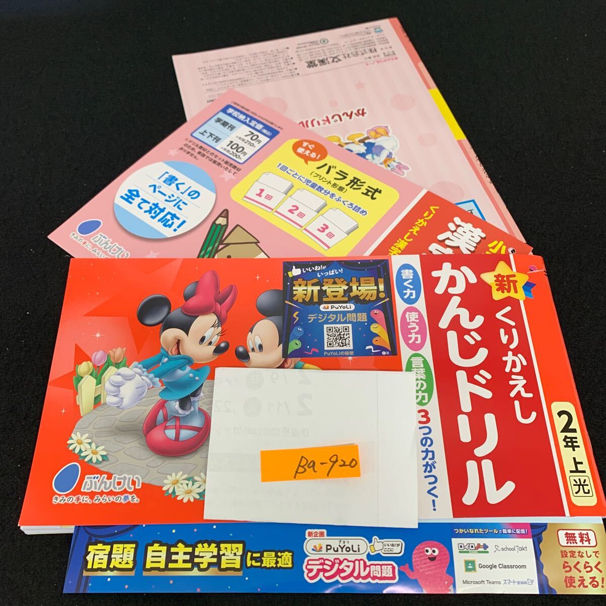 Ba-920/2年生/上/文渓堂/小学生 国語 算数 英語 社会 理科 漢字 家庭科 テキスト テスト用紙 教材 文章問題 計算/L7/706009拍卖