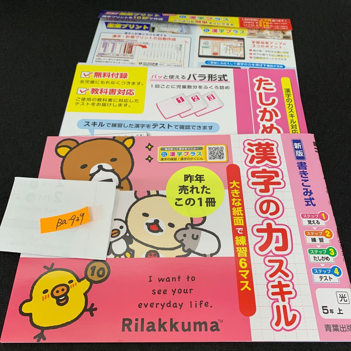 Ba-939/5年生/上/青葉出版/小学生 国語 算数 英語 社会 理科 漢字 家庭科 テキスト テスト用紙 教材 文章問題 計算/L7/7060010拍卖