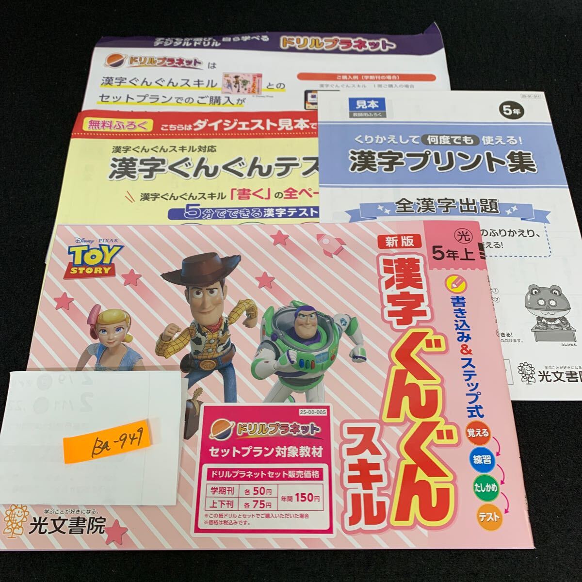 Ba-949/5年生/上/光文書院/小学生 国語 算数 英語 社会 理科 漢字 家庭科 テキスト テスト用紙 教材 文章問題 計算/L7/7060010拍卖