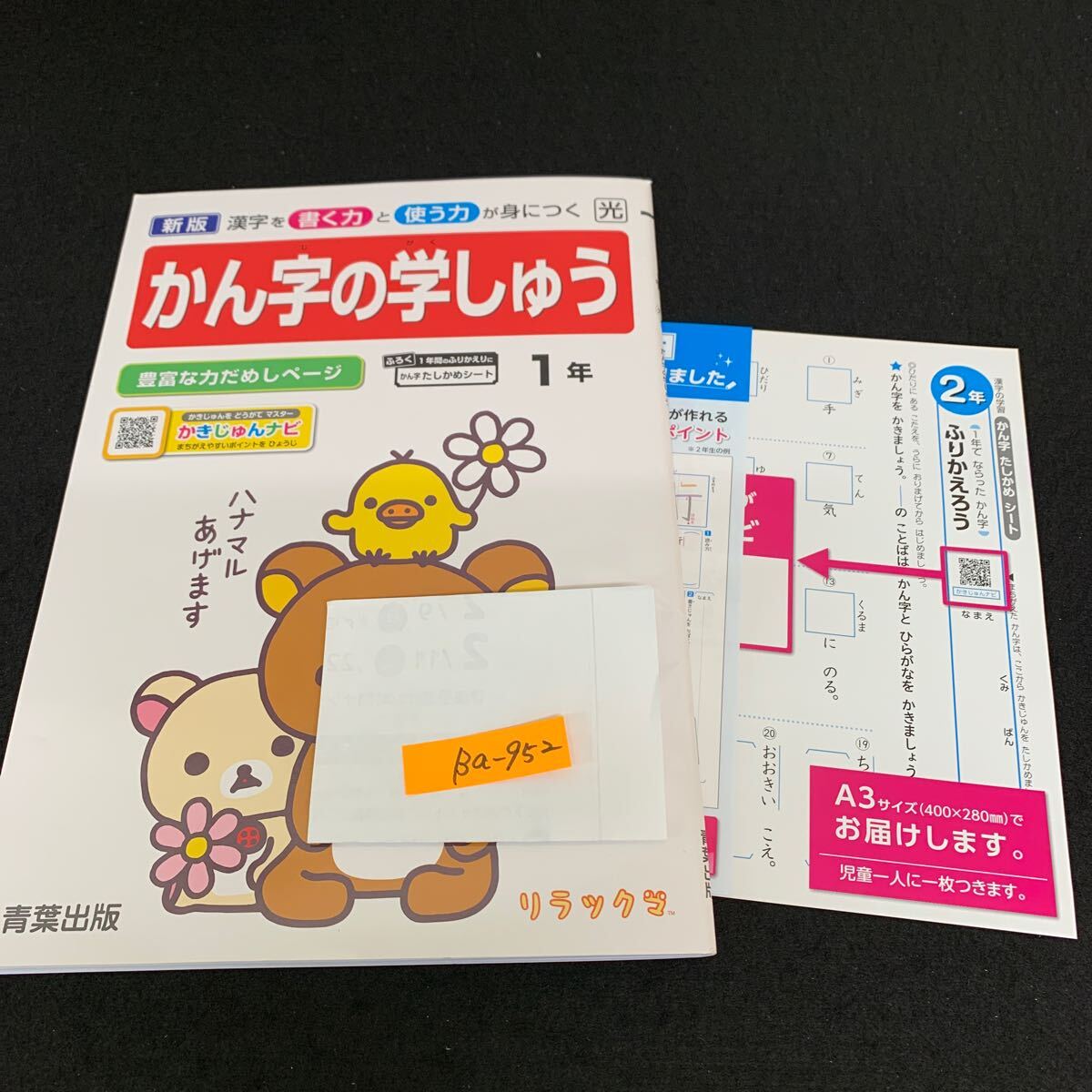 Ba-952/1年生/青葉出版/小学生 国語 算数 英語 社会 理科 漢字 家庭科 テキスト テスト用紙 教材 文章問題 計算/L7/7060010拍卖