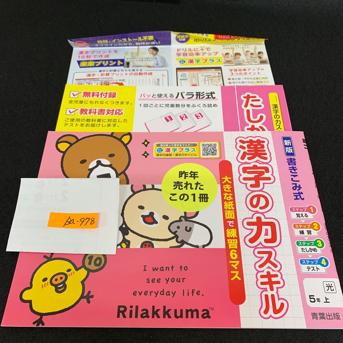 Ba-978/5年生/上/青葉出版/小学生 国語 算数 英語 社会 理科 漢字 家庭科 テキスト テスト用紙 教材 文章問題 計算/L7/7060010拍卖