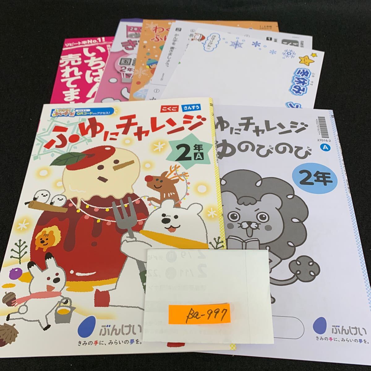 Ba-997/2年生/文渓堂/小学生 国語 算数 英語 社会 理科 漢字 家庭科 テキスト テスト用紙 教材 文章問題 計算/L7/7060010拍卖