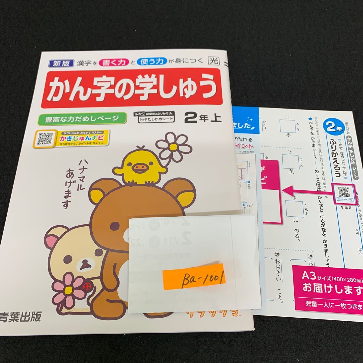 Ba-1001/2年生/上/青葉出版/小学生 国語 算数 英語 社会 理科 漢字 家庭科 テキスト テスト用紙 教材 文章問題 計算/L7/7060010拍卖